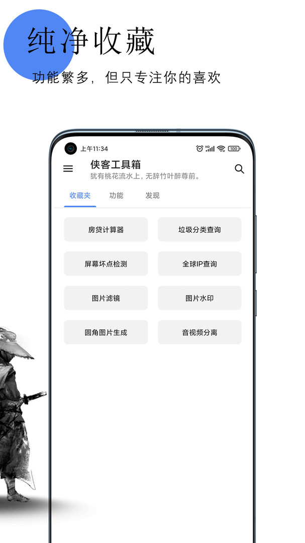 侠客工具箱下载安装