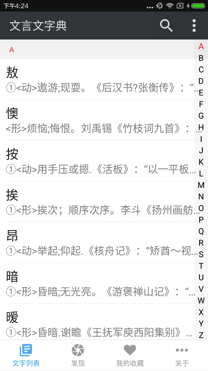 古汉语文言文字典
