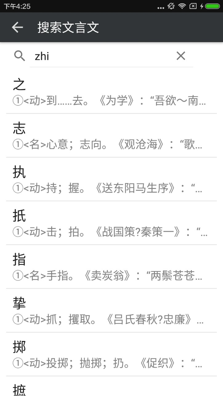 古汉语文言文字典