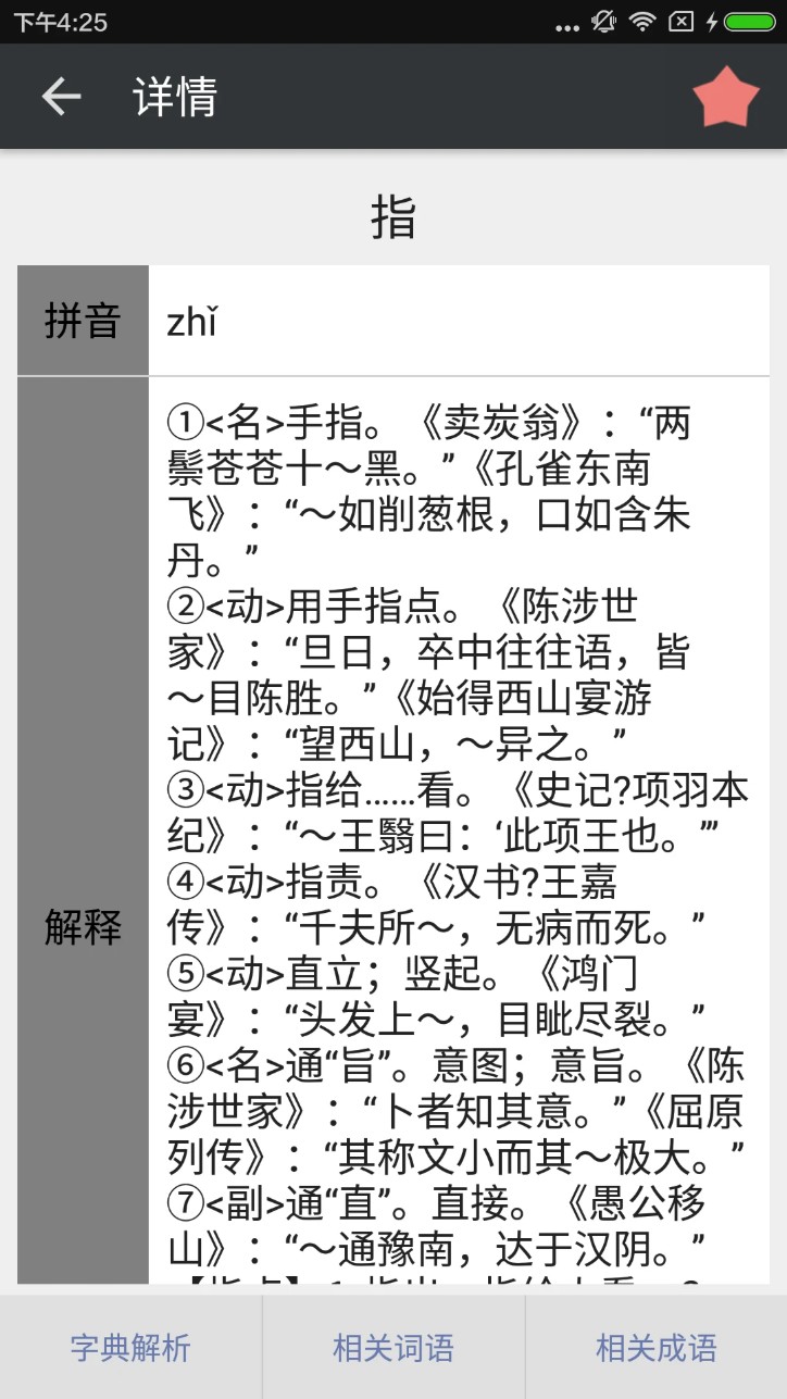 古汉语文言文字典