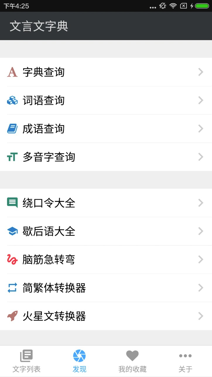 古汉语文言文字典