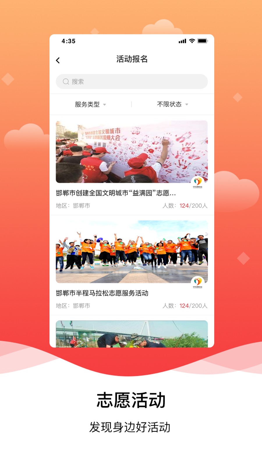 邯郸志愿