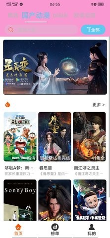 番茄动漫官网版