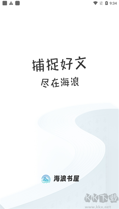 海浪书屋