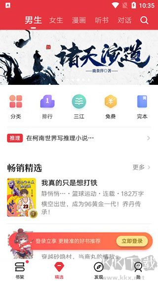 起点中文网安卓版