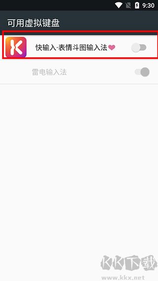 快输入