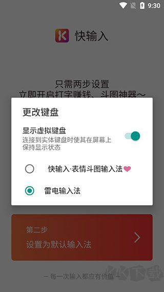 快输入