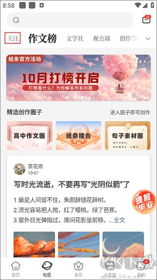 作文纸条app