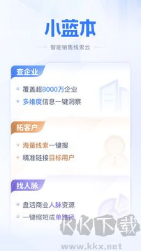 小蓝本（企业信用信息查询工具）