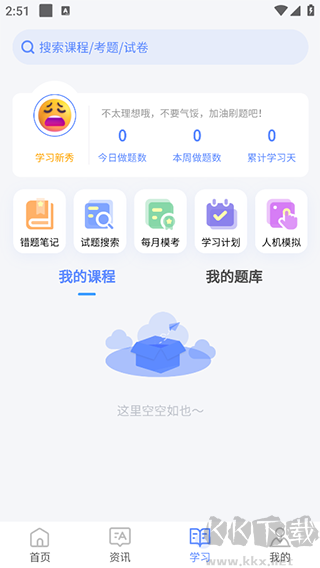 申庭教育app