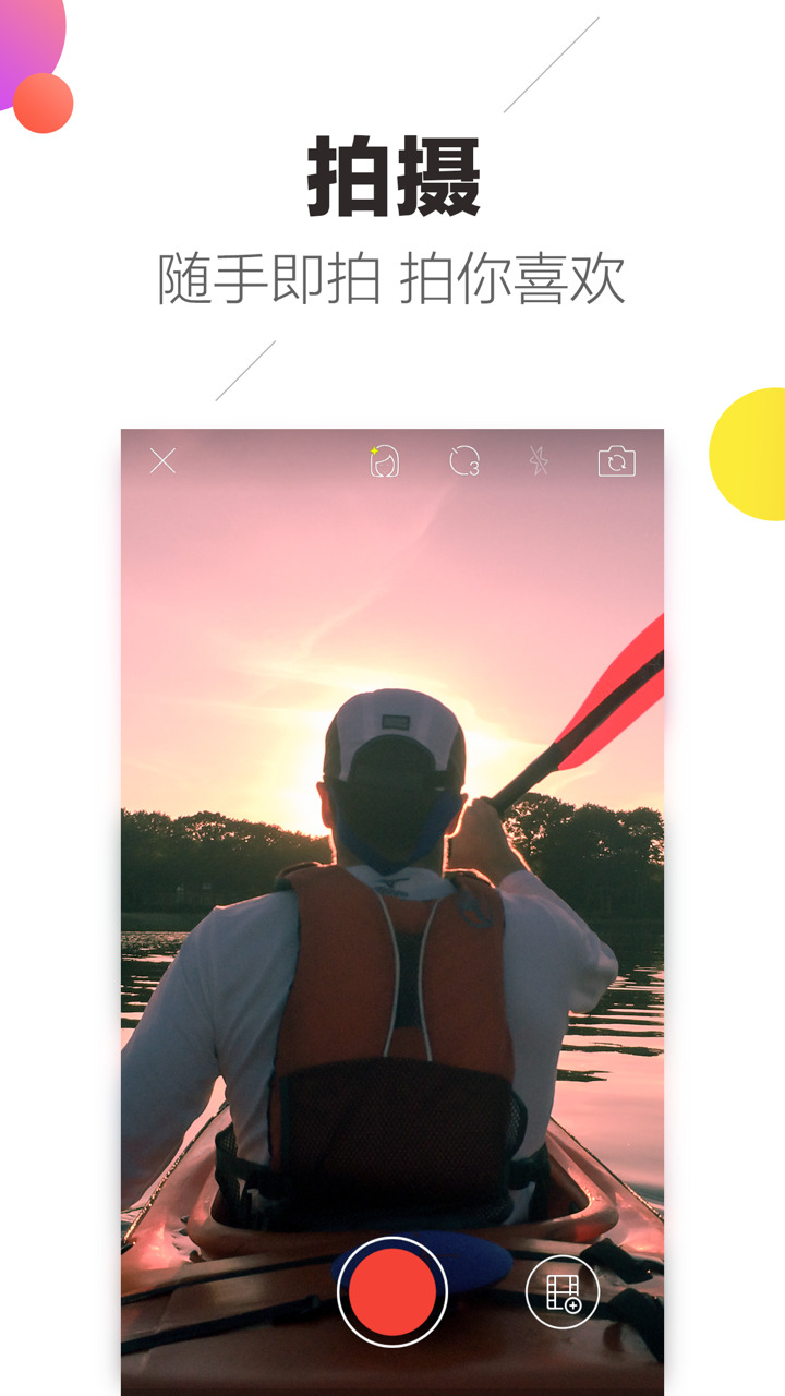 趣多拍免费下载