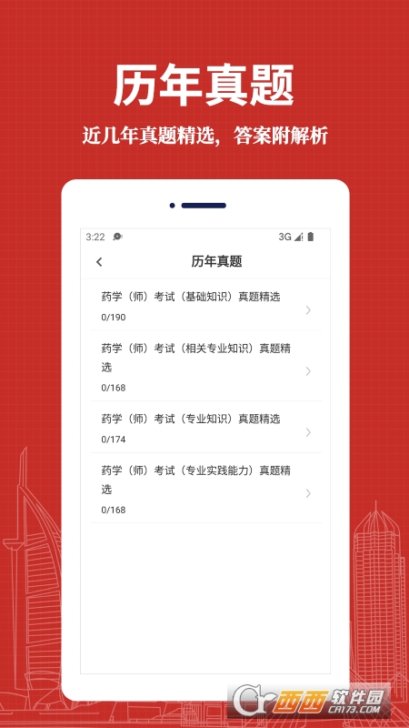 初级药师易题库