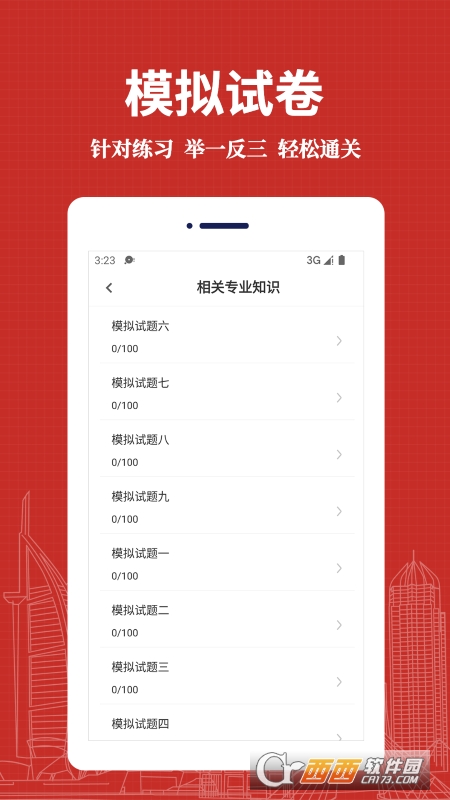 初级药师易题库