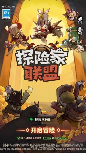探险家联盟官方版
