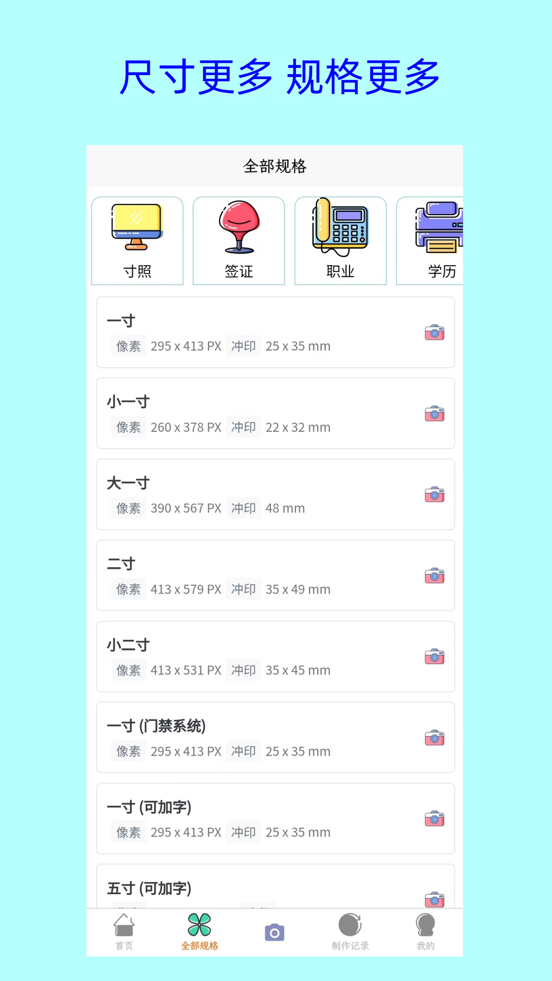 卡卡证件照app下载
