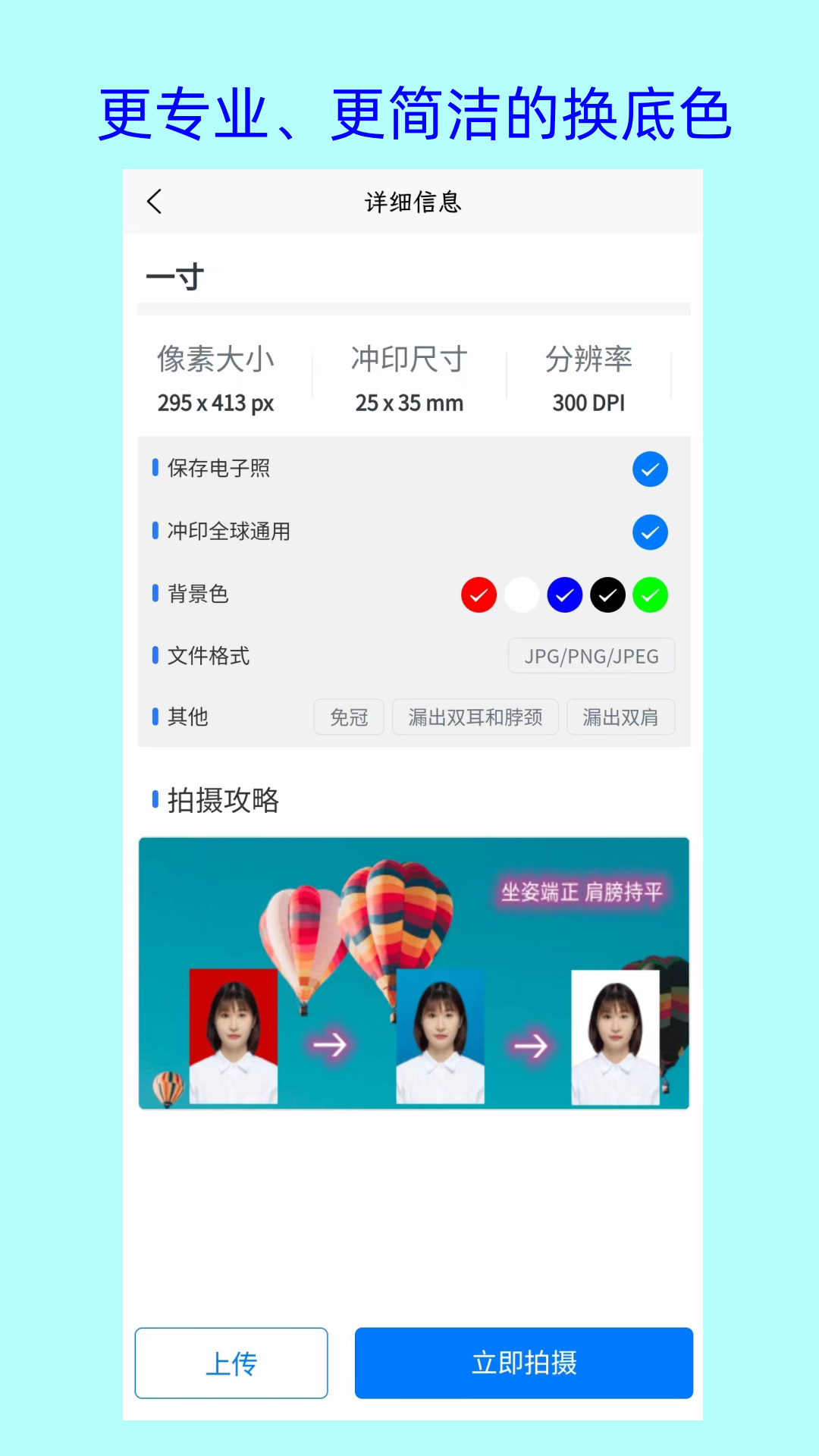 卡卡证件照app下载