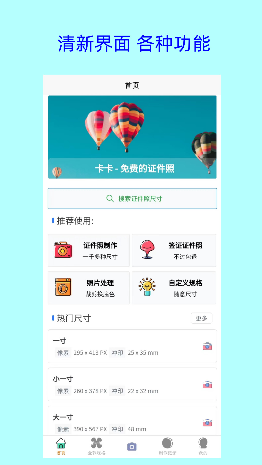 卡卡证件照app下载