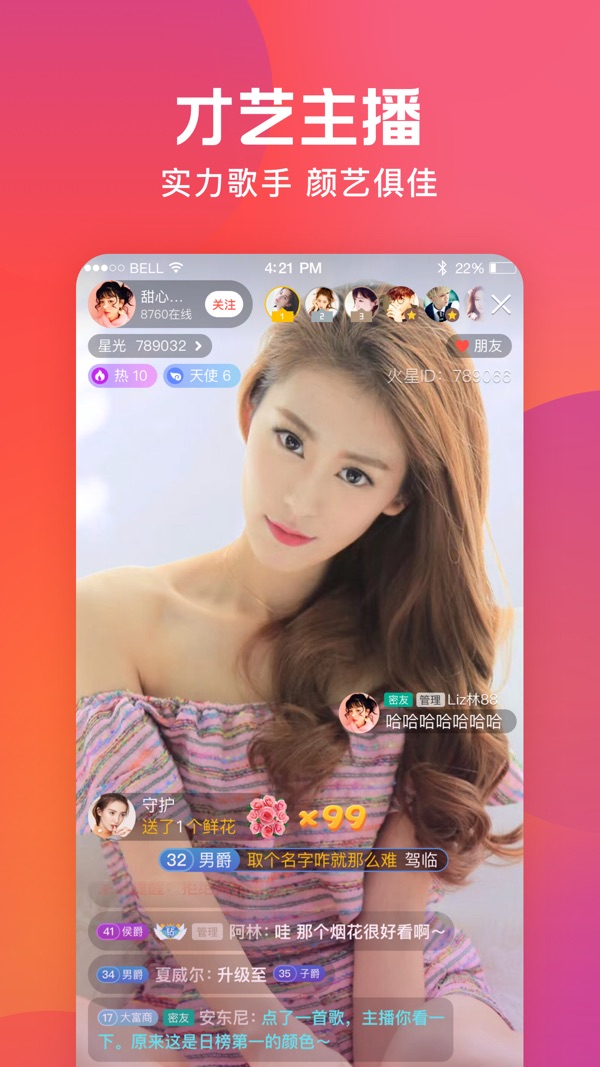 火星直播app最新版下载