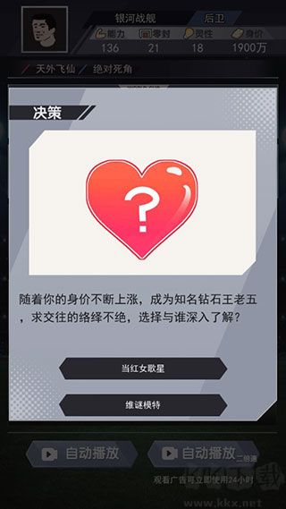 我是球王