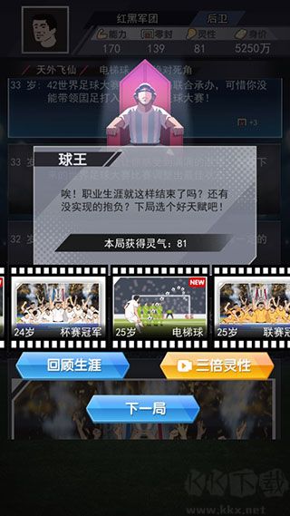 我是球王