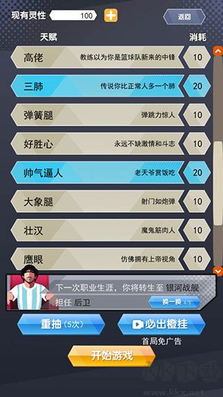 我是球王