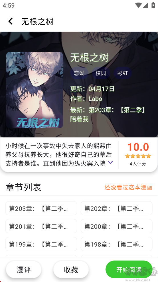 酷漫星App