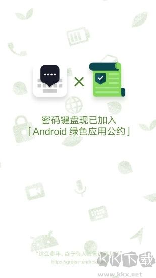 密码键盘
