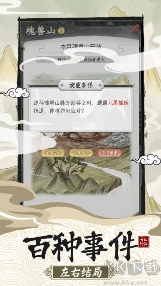 不一样的修仙宗门2最新版