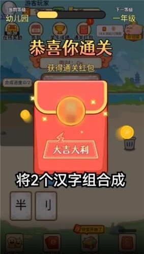 汉字小秀才游戏下载