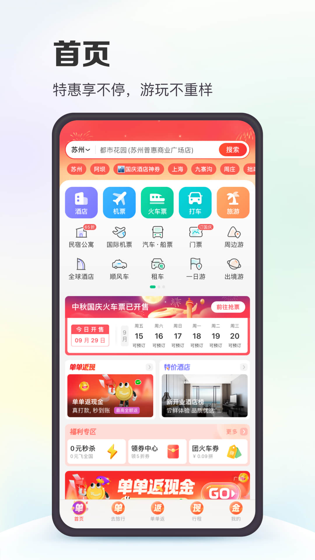 同程旅行app下载安装
