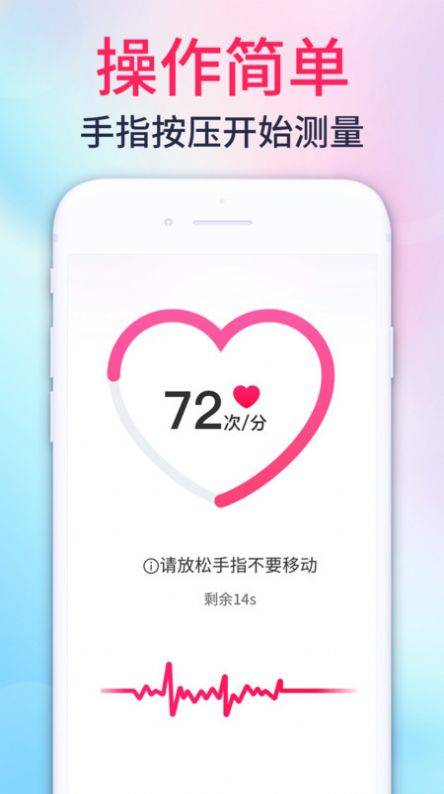 心率测量宝手机app