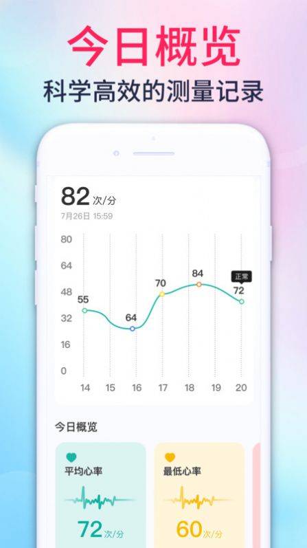心率测量宝手机app