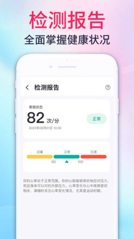 心率测量宝手机app