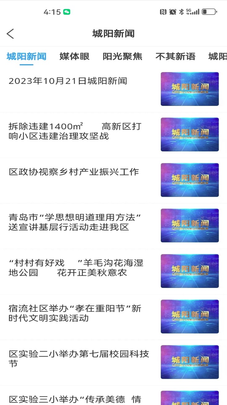 爱城阳