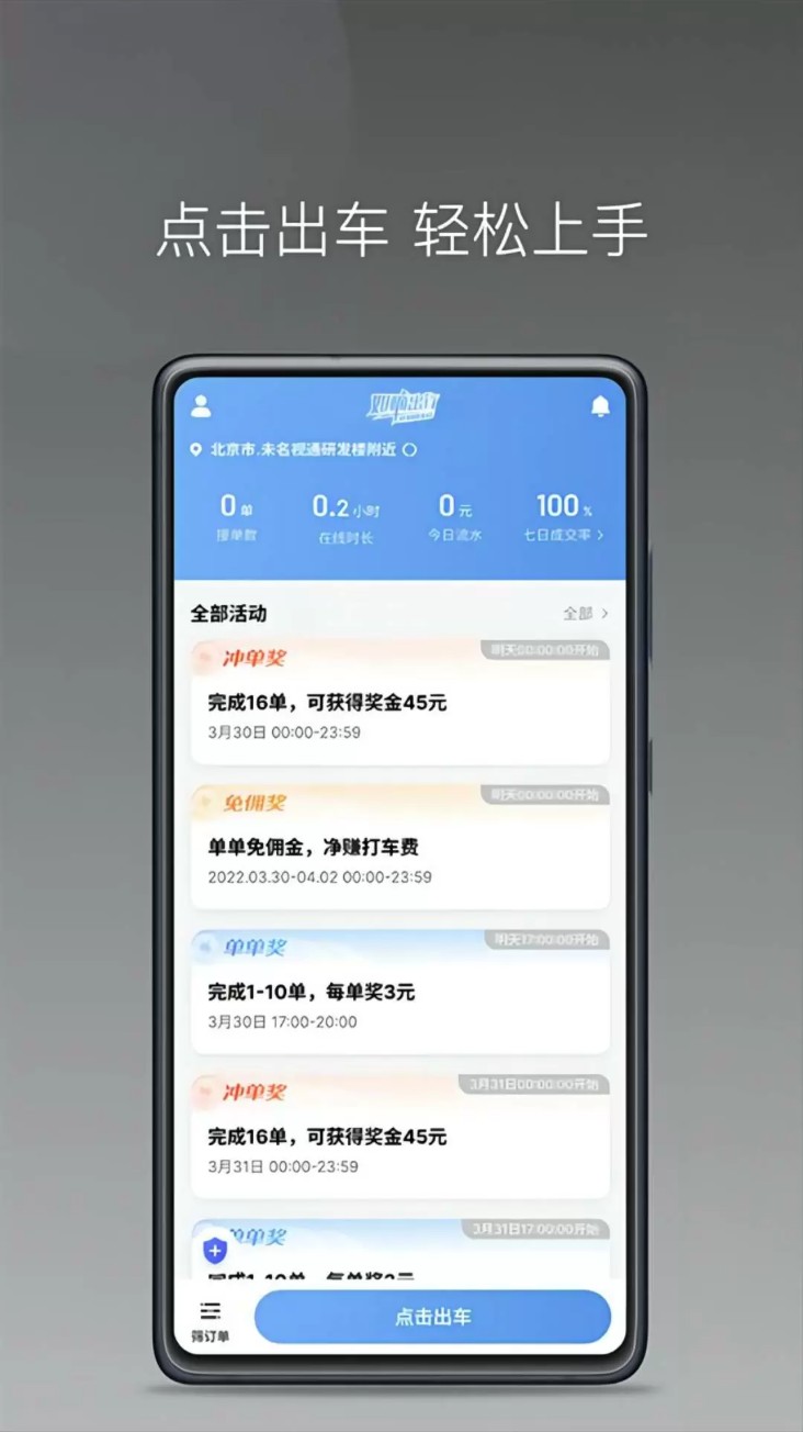 如嘀出行