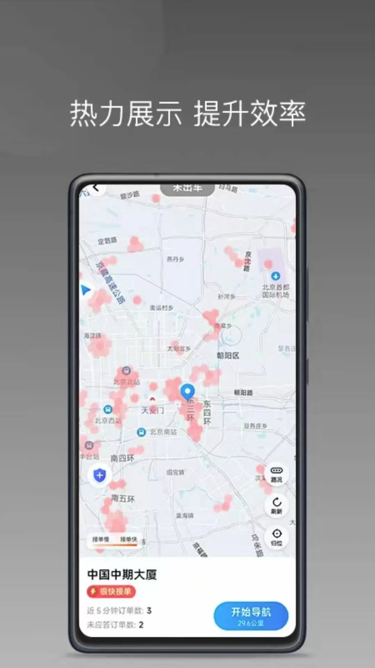 如嘀出行