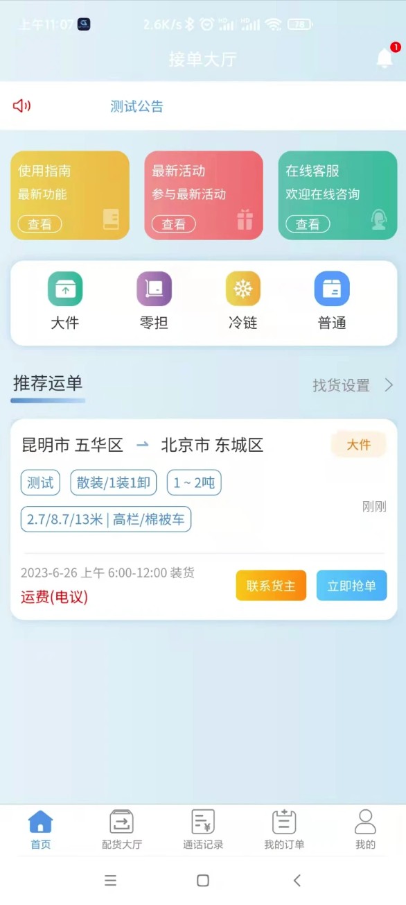企运通