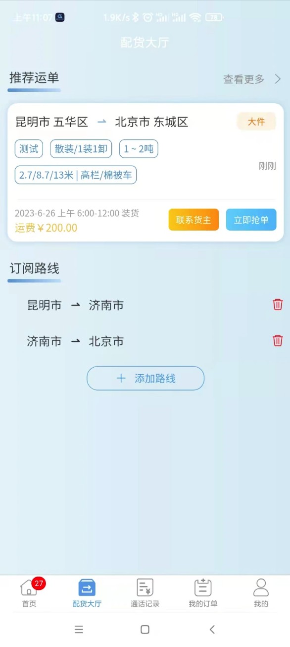 企运通