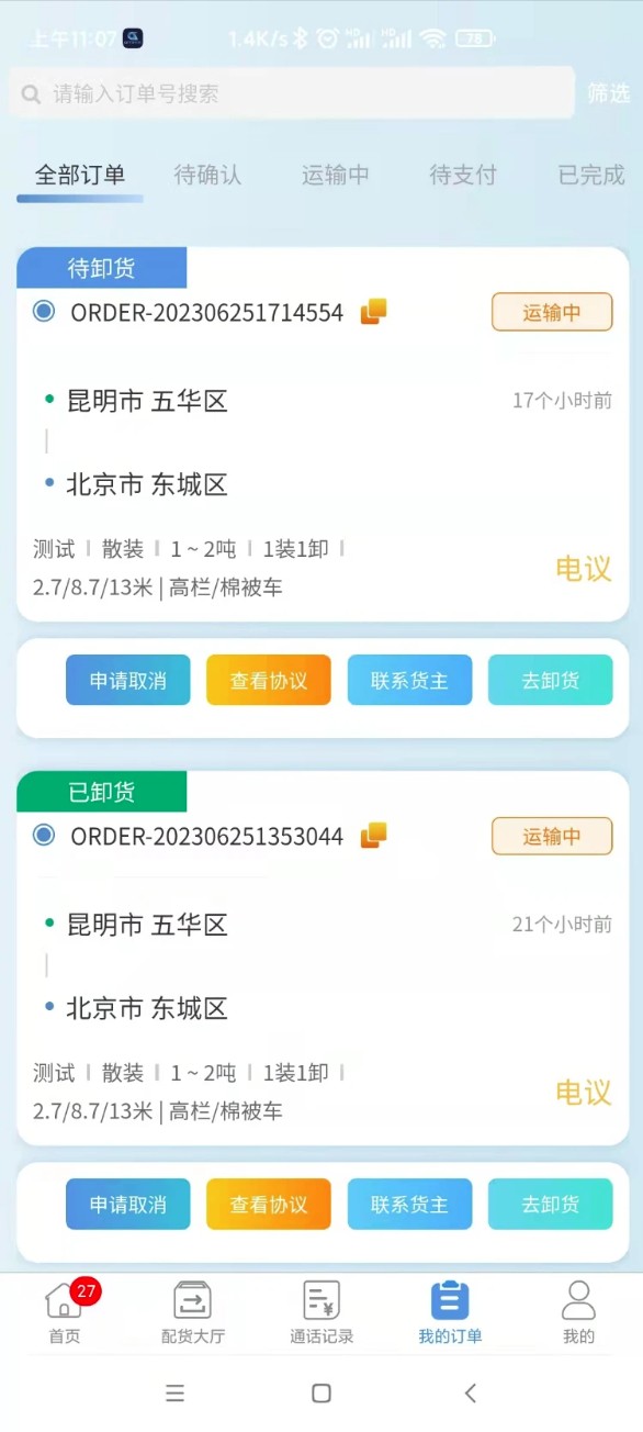 企运通