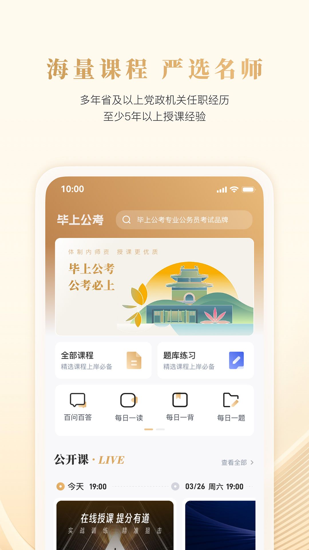 毕上公考