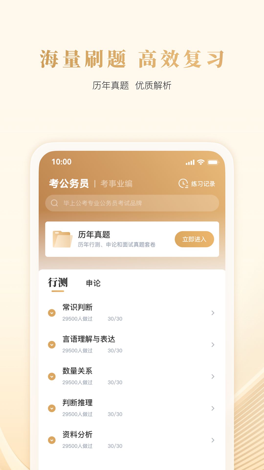 毕上公考
