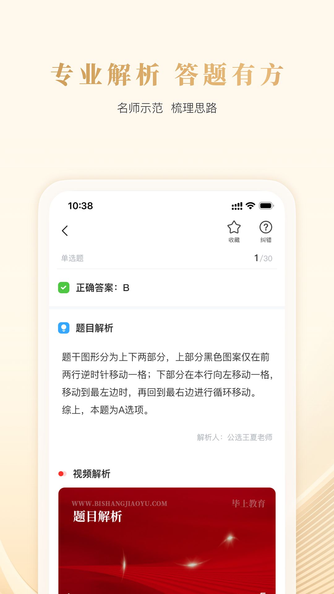毕上公考