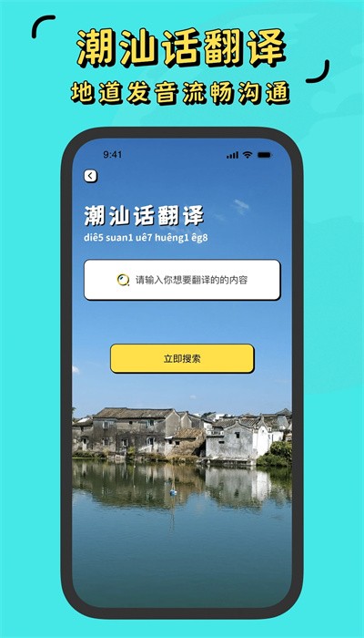 潮汕话翻译手机版下载