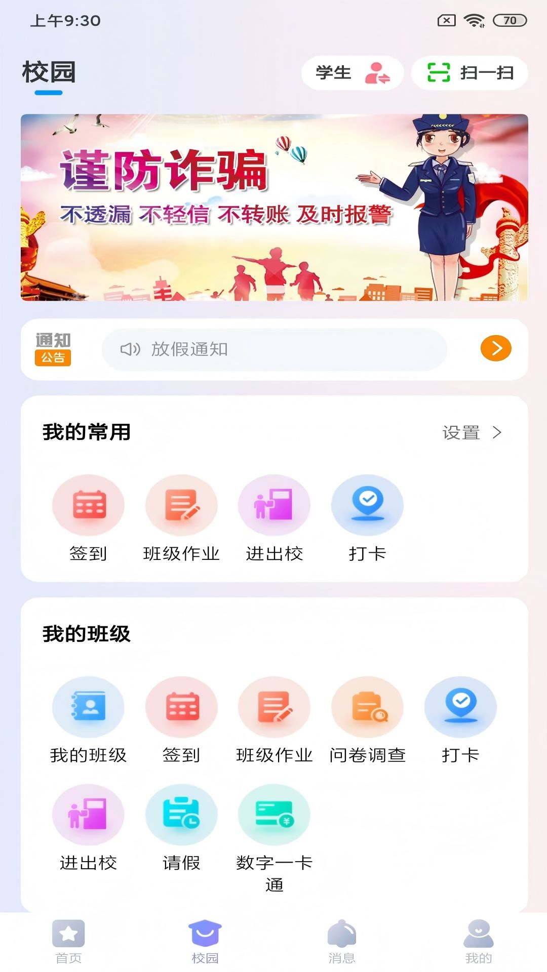 新华智慧校园