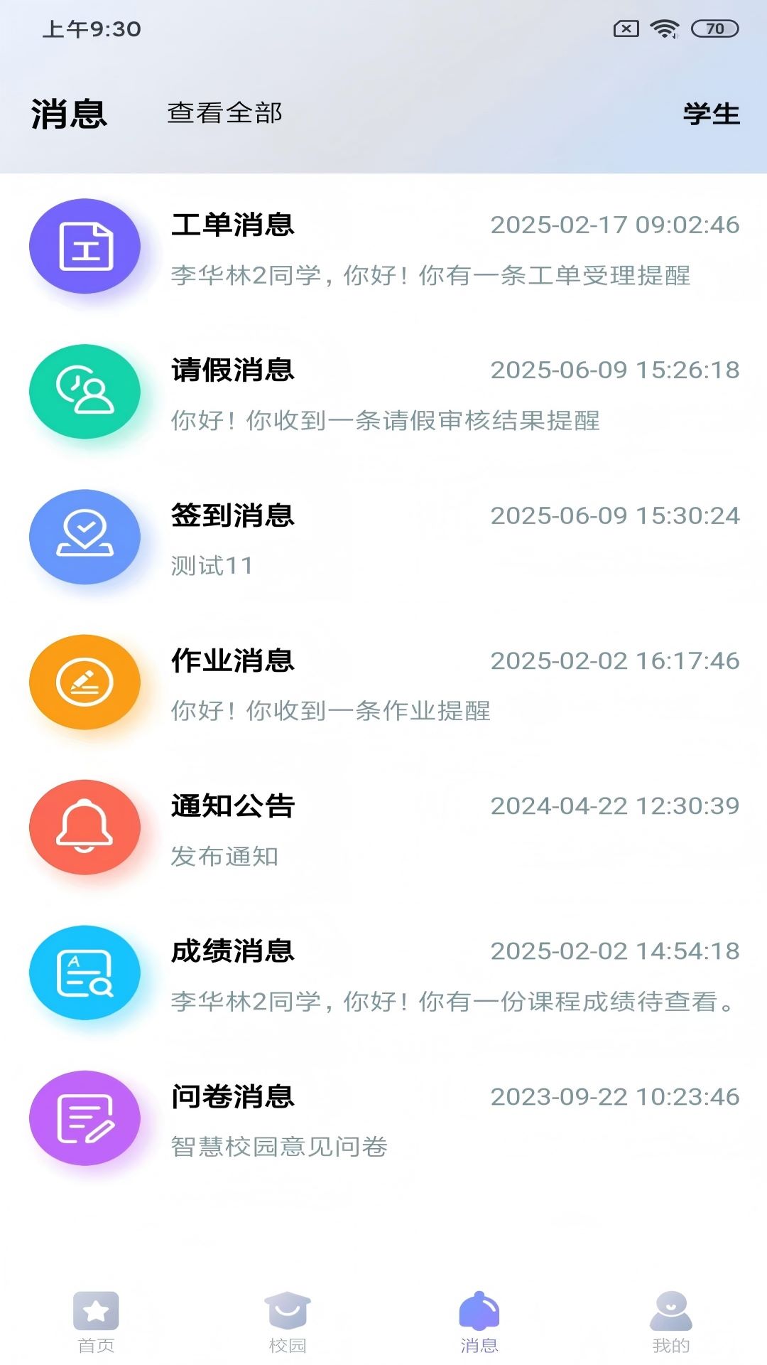 新华智慧校园