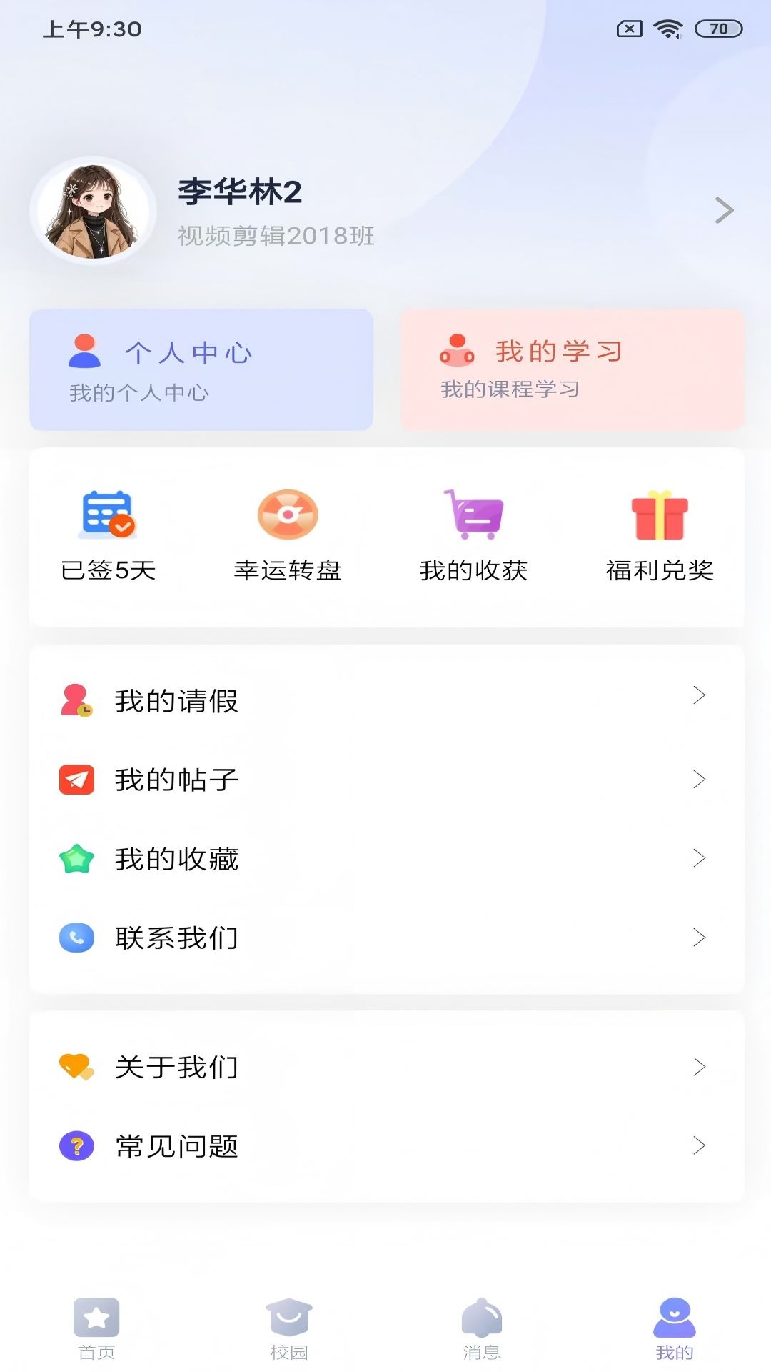 新华智慧校园