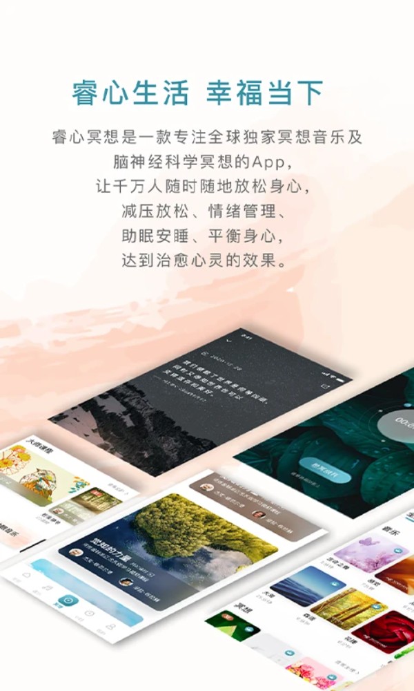 睿心冥想