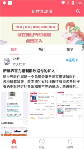 新世界动漫安卓下载