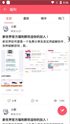 新世界动漫安卓下载