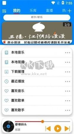 静听音乐app最新版